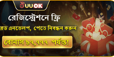 নতুন সদস্য রেজিস্ট্রেশন বোনাস