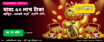 জিতুন ৫০ লক্ষ টাকা পর্যন্ত পুরস্কার